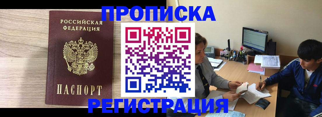 прописка для военкомата в Острогожске