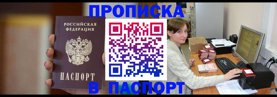 прописка законно в Острогожске