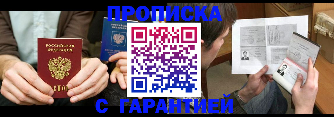 временная прописка в Острогожске