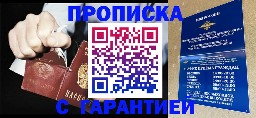 прописка от собственника в Острогожске