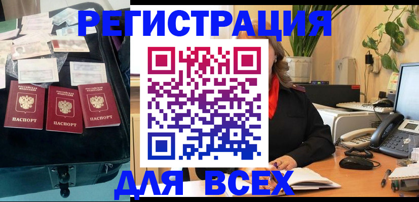 прописка для работы в Острогожске